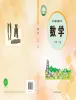 小学数学冀教版（2024）一年级下册（2024）课本封面