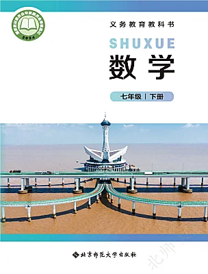初中數(shù)學(xué)北師大版（2024）七年級下冊（2024）電子課本