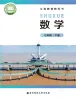 初中数学北师大版(2024)七年级下册(2024)课本封面