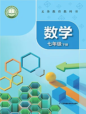 初中數(shù)學(xué)蘇科版（2024）七年級下冊（2024）電子課本