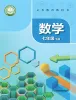 初中数学苏科版(2024)七年级下册(2024)课本封面