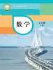 初中数学华东师大版(2024)七年级上册(2024)课本封面