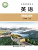 初中英语北师大版（2024）七年级上册（2024）课本封面