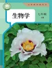 初中生物人教版(2024)七年级下册(2024)课本封面