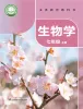 初中生物苏科版(2024)七年级上册(2024)课本封面