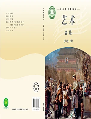 初中音樂(lè)湘藝版（2024）七年級(jí)上冊(cè)（2024）電子課本