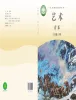 初中音乐湘艺版（2024）七年级下册（2024）课本封面