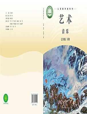 初中音樂湘藝版（2024）七年級(jí)下冊(cè)（2024）電子課本