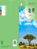 初中地理粤教粤人版(2024)七年级上册(2024)课本封面