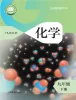 初中化学沪教版(2024)九年级上册(2024)课本封面