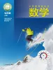初中数学浙教版(2024)七年级上册(2024)课本封面