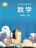 初中数学沪科版（2024）七年级上册（2024）课本封面