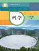 初中科学华东师大版(2024)七年级上册(2024)课本封面