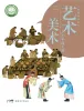 初中美术岭南版(2024)七年级上册(2024)课本封面