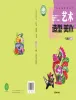 小学美术赣美版（2024）一年级上册（2024）课本封面