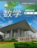 高中数学沪教版（2020）选择性必修第二册课本封面