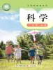 小学科学粤教粤科版（2024）一年级上册（2024）课本封面