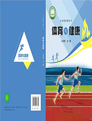 初中体育冀教版（2024）七年级全一册课本封面