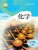 初中化学沪教版(2024)九年级下册(2024)课本封面