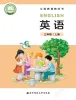 小学英语北师大版（2024）三年级上册（2024）课本封面