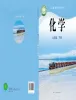初中化学鲁教版(2024)九年级下册(2024)课本封面