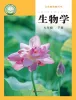 初中生物济南版(2024)七年级下册(2024)课本封面