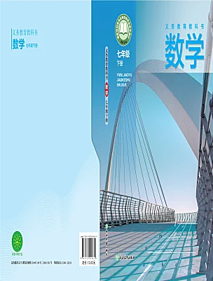 初中數(shù)學(xué)浙教版（2024）七年級(jí)下冊(cè)（2024）電子課本