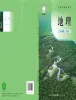 初中地理粤教粤人版（2024）七年级下册（2024）课本封面