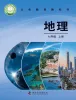 初中地理仁爱科普版(2024)七年级上册(2024)课本封面