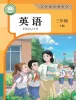 小学英语人教大同版（2024）三年级上册课本封面