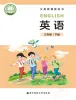 小学英语北师大版（2024）三年级下册（2024）课本封面