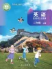 小学英语北京版（2024）三年级上册（2024）课本封面