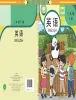 小学英语科普版（2024）三年级下册（2024）课本封面