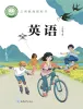 小学英语重大版(2024)三年级下册(2024)课本封面