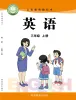 小学英语陕旅版（2024）三年级上册（2024）课本封面