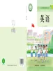 小学英语湘鲁版（2024）三年级上册（2024）课本封面