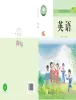 小学英语湘鲁版（2024）三年级下册（2024）课本封面