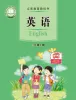 小学英语接力版（2024)三年级上册（2024）课本封面