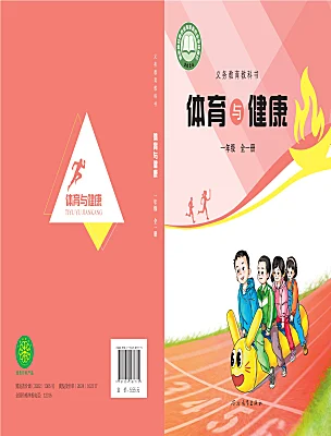 小學(xué)體育冀教版（2024）一年級全冊別電子課本