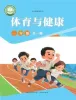 小学体育未来版（2024）一年级全册别课本封面