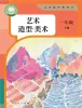 小学美术人教版（2024）一年级下册（2024）课本封面