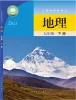 初中地理晋教版（2024）七年级下册（2024）课本封面