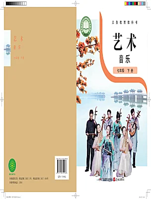 初中音樂花城版（2024）七年級下冊（2024）课本封面