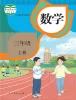 小学数学人教版（2024）三年级上册课本封面