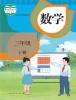 小学数学人教版（2024）三年级下册课本封面