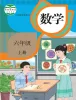 小学数学人教版（2024）六年级上册课本封面