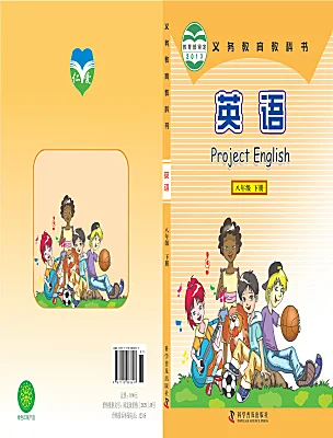 初中英语仁爱科普版（2024）八年级下册课本封面