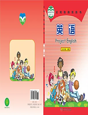 初中英语仁爱科普版（2024）九年级下册课本封面