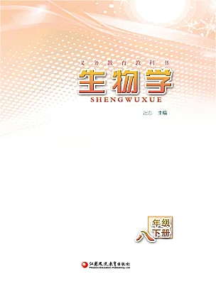 初中生物苏教版（2024）八年级下册课本封面