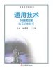 高中通用技术苏教版选修1  电子控制技术课本封面